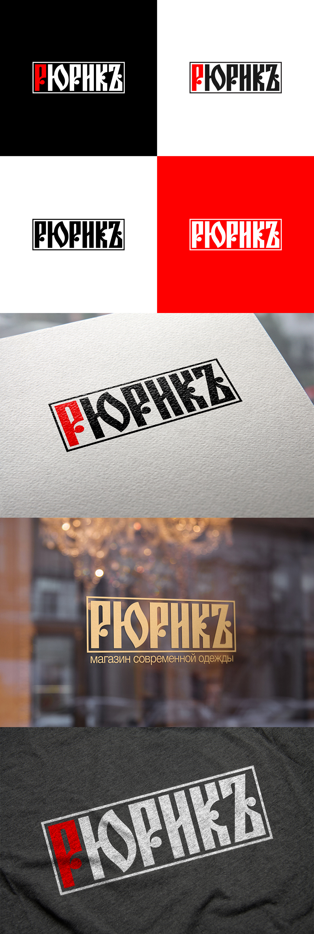 РЮРИК