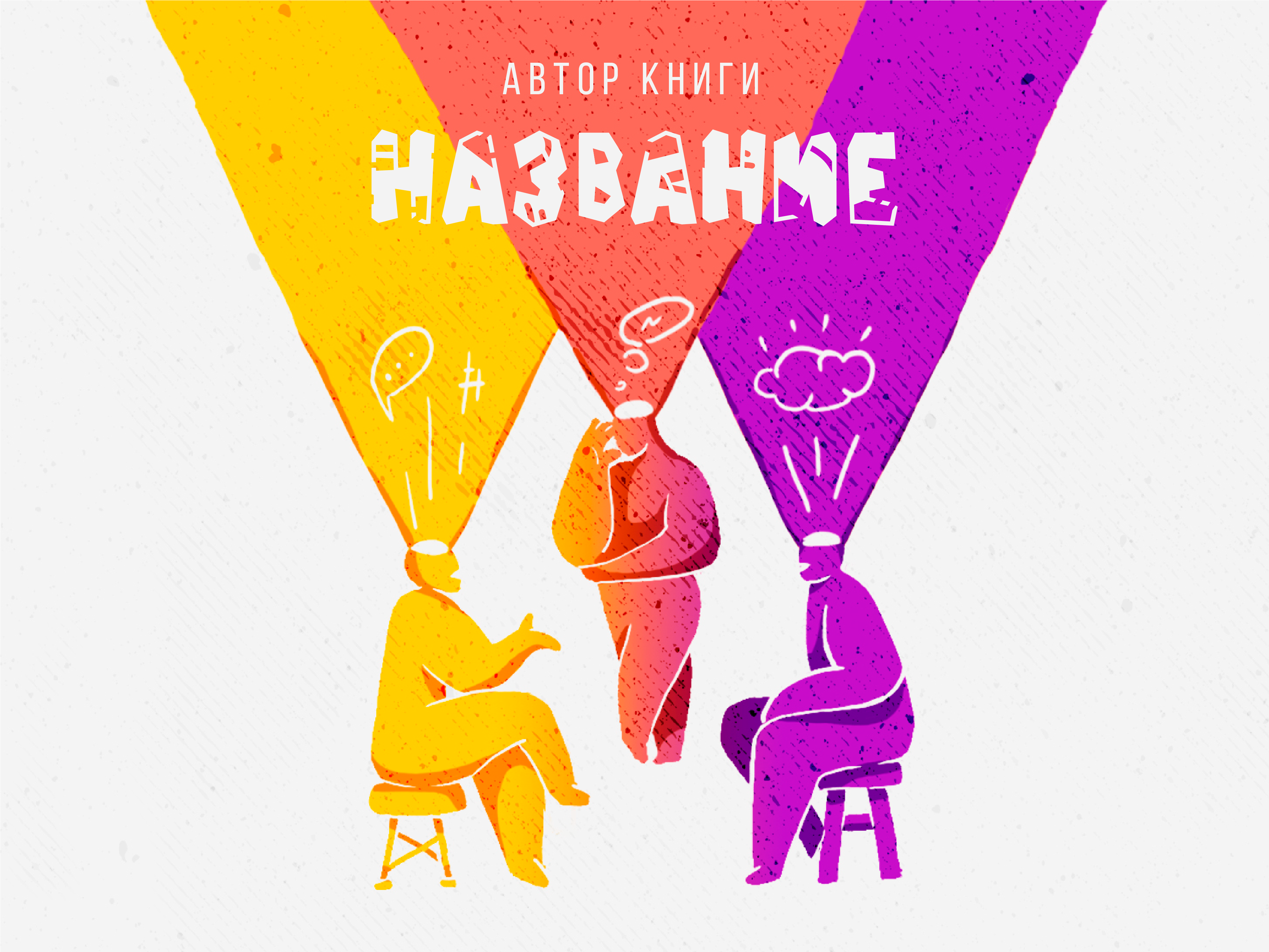 Иллюстрация обложки для книги