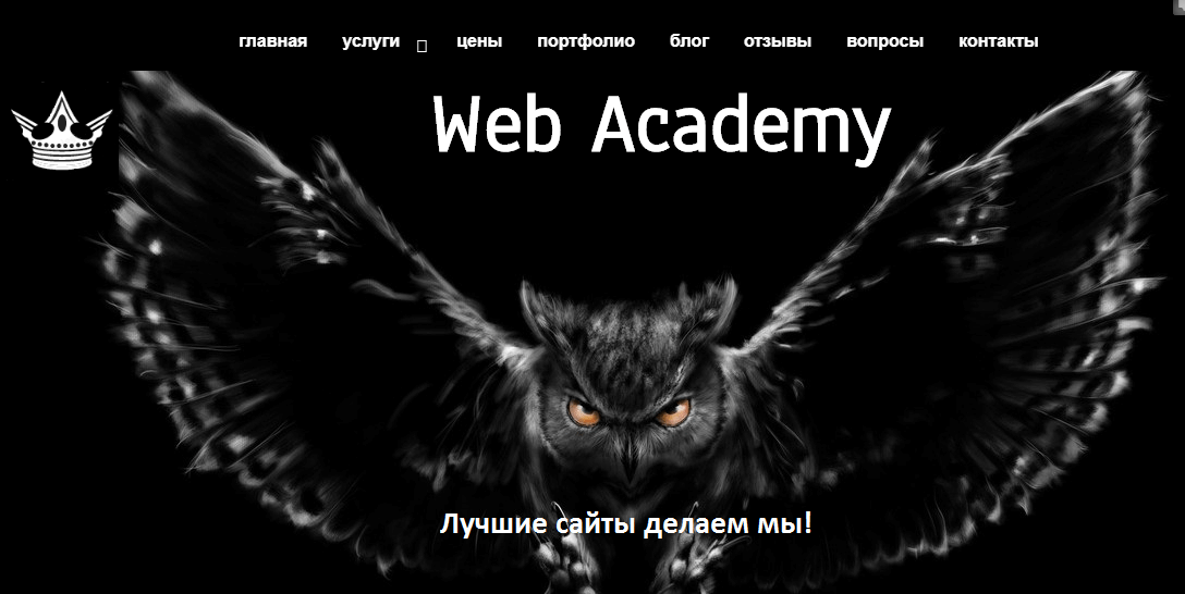 Создание качественных сайтов