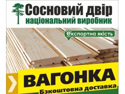 Баннерок производителя вагонки для сауны 