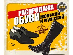 Баннерок для магазина обуви и одежды 