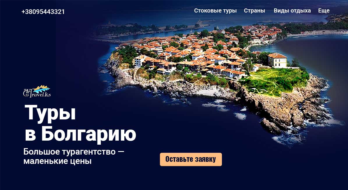 Сайт турагентства