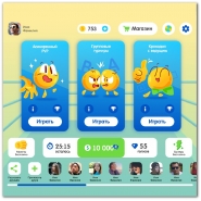 Интерфейс игрового приложения