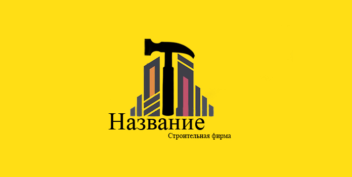 Строительная фирма
