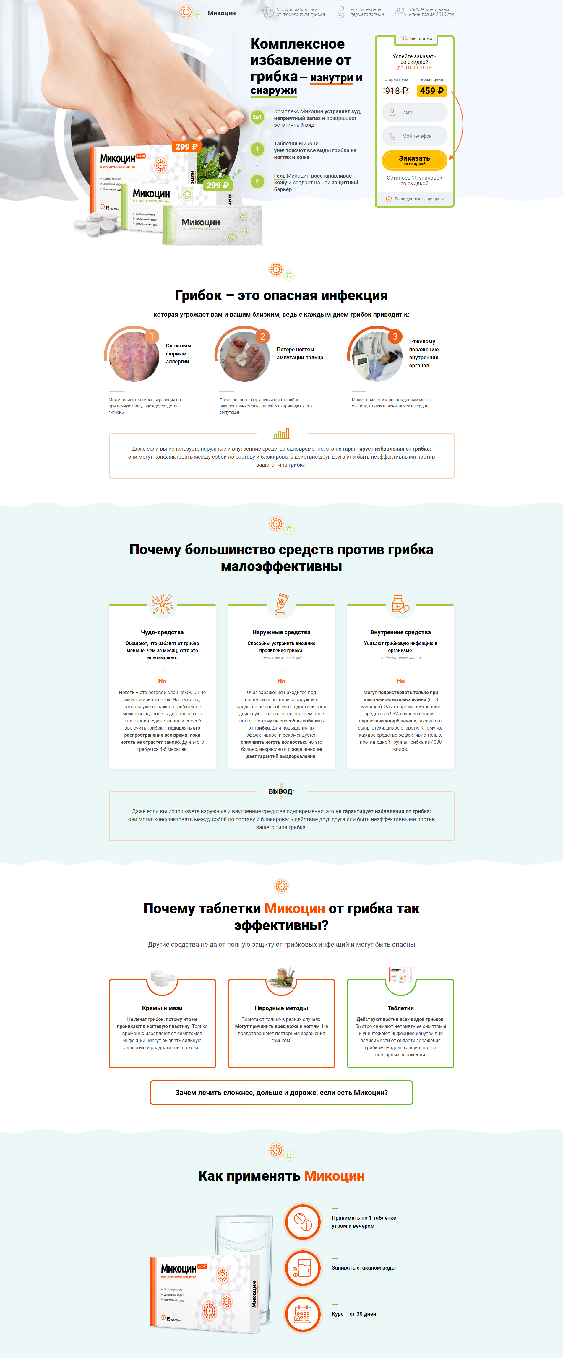 Landing-Page для CPM