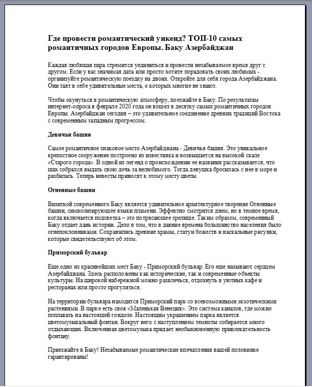Где провести романтический уикенд? ТОП-10 самых романтичных городов Европы. Баку Азербайджан