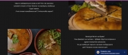 Сайт для грузинского кафе-пекарни