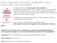 Акция с дню студента 24,01,2018