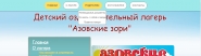 Сайт для детского оздоровительного лагеря