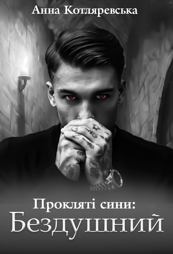 Обложка книги фентези