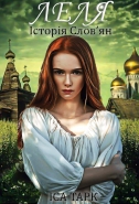 Обложка для исторического романа
