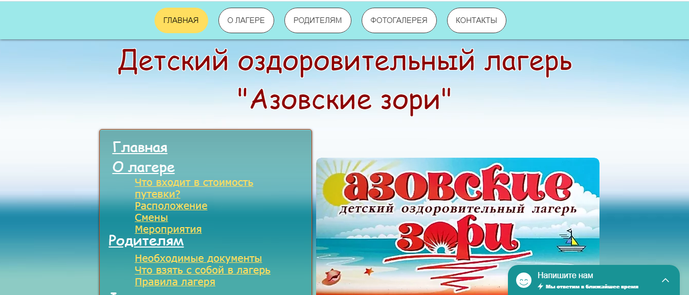 Сайт для детского оздоровительного лагеря
