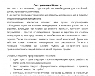 Фрагмент работы "Лист развития сотрудника"