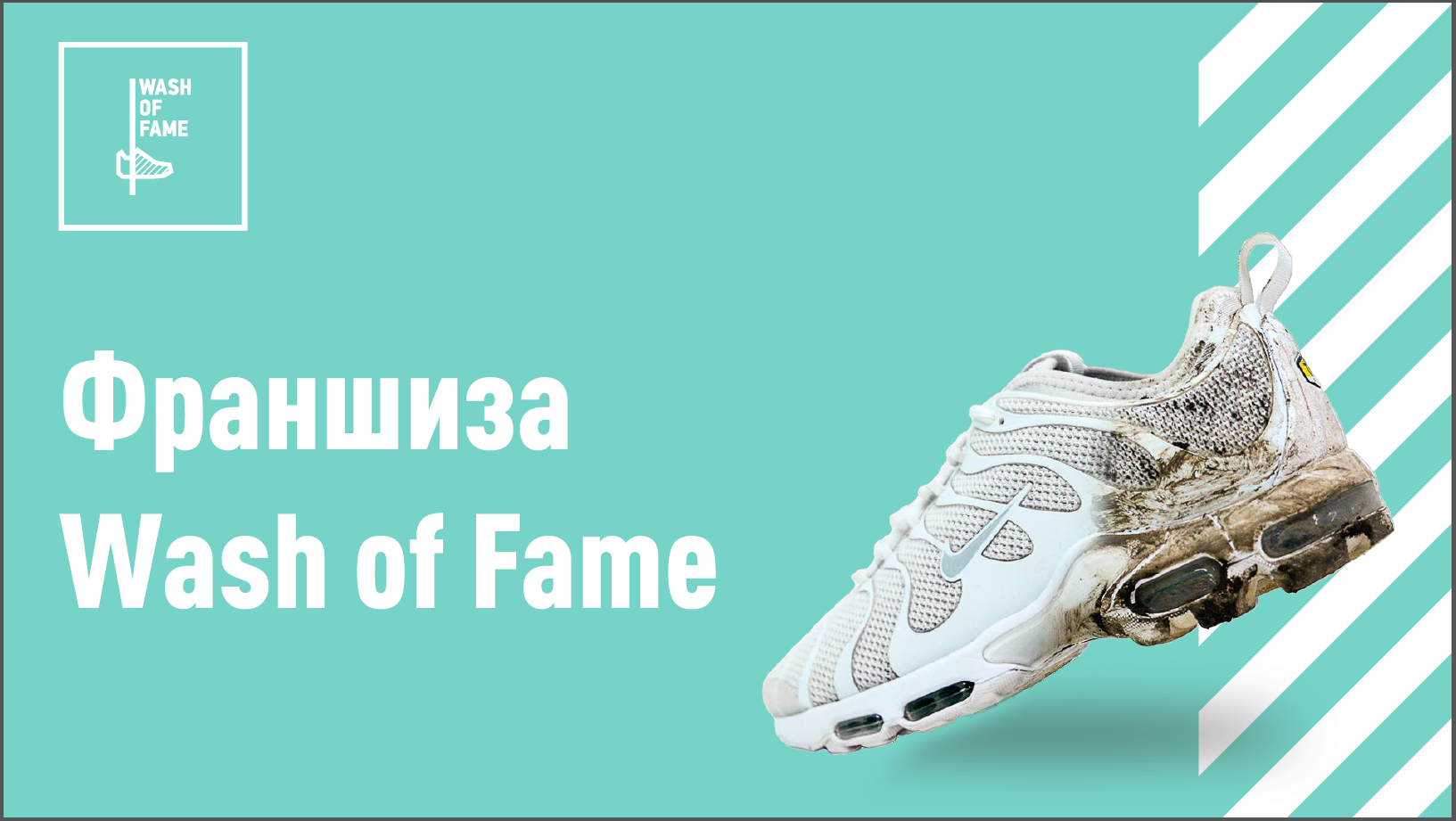 Финмодель Франшизы Химчистки Обуви   