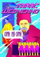 тгшевченко55.png