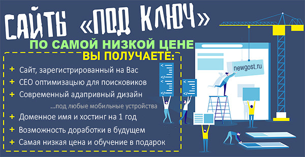 Сайт под ключ, начального уровня