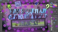 Превью.