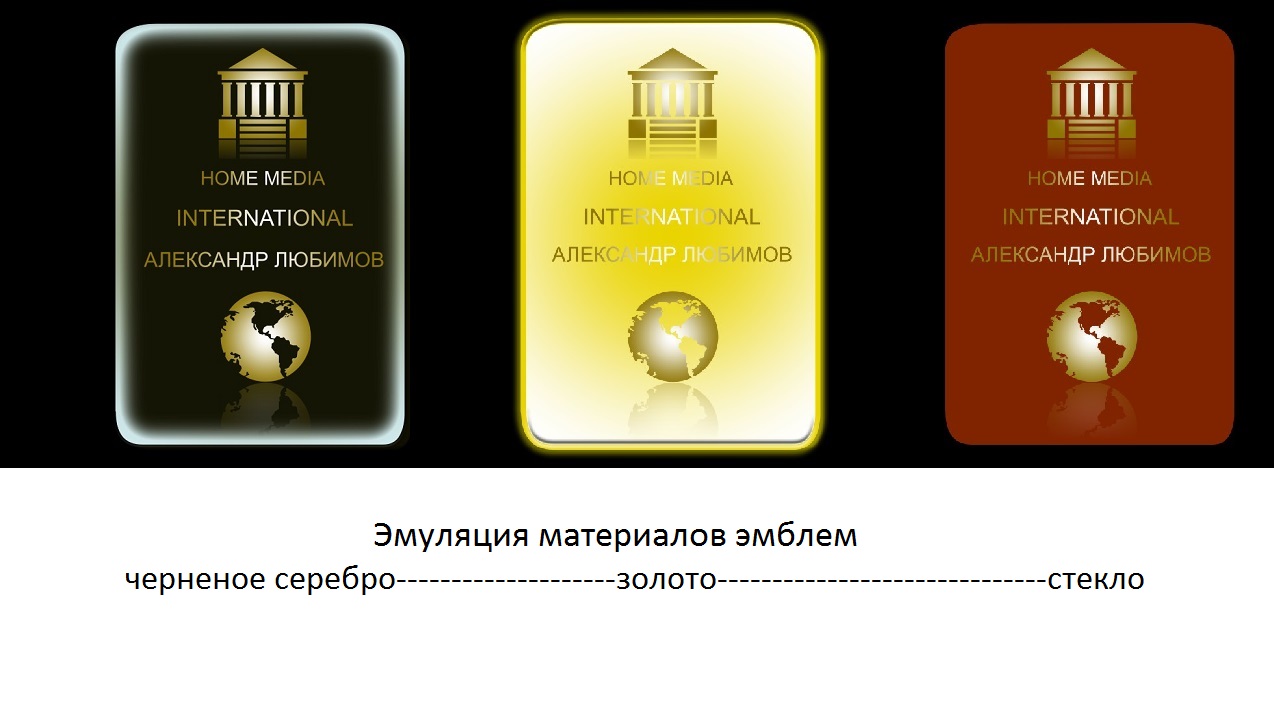 Эмуляция материалов именных эмблем
