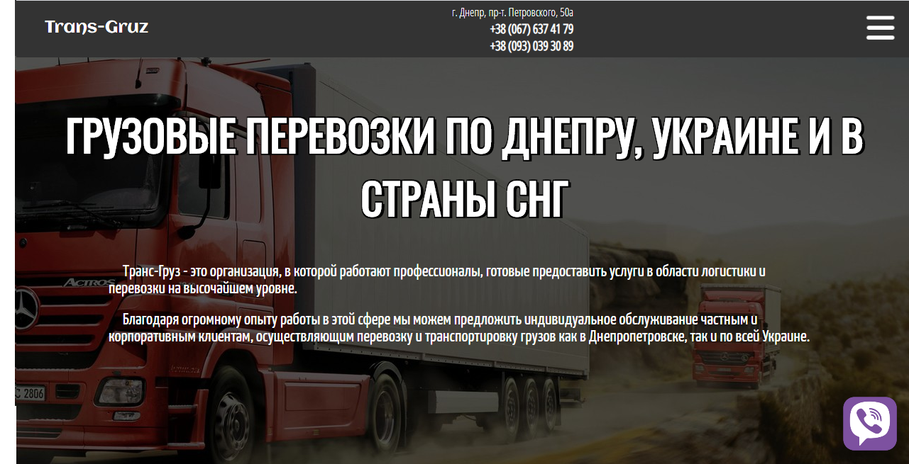 Trans-Gruz