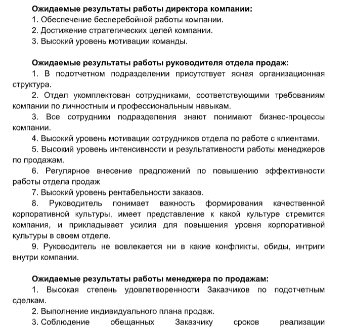 Фрагмент работы "Анализ орг.схемы компании"