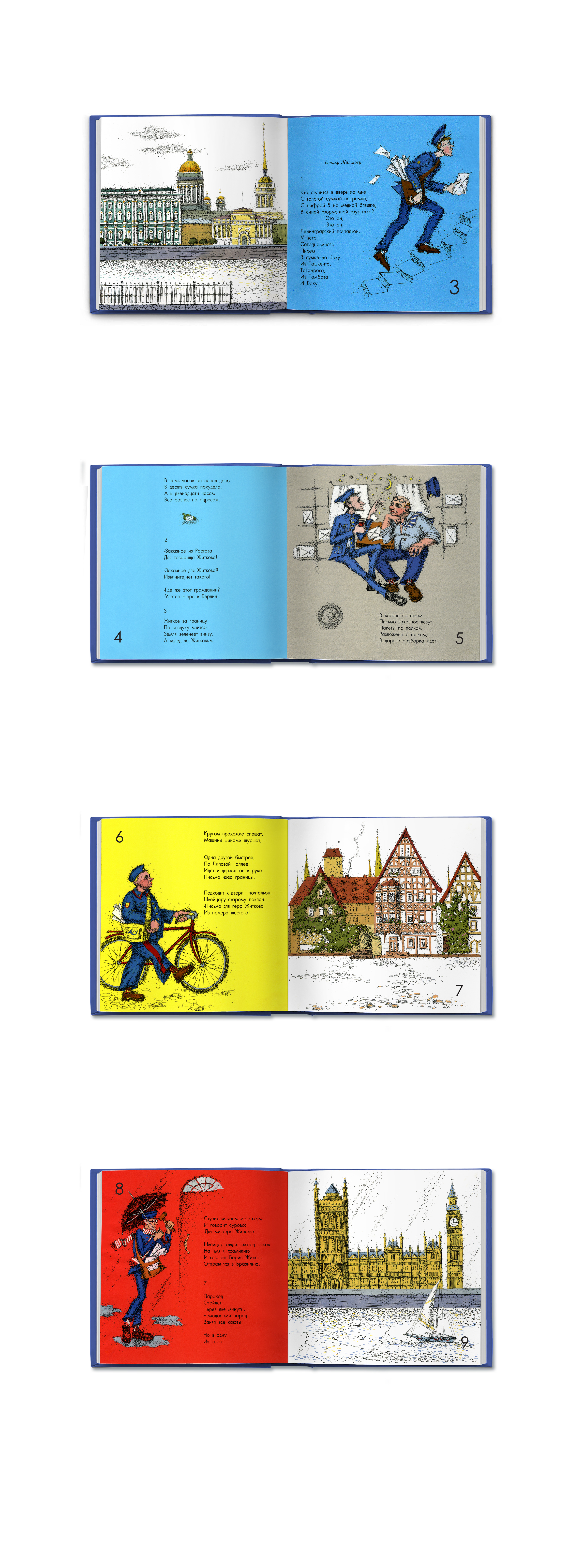 Иллюстрации и верстка книги С. Маршака «Почта»