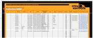 Форма поиска по Базе данных Спецтехники   