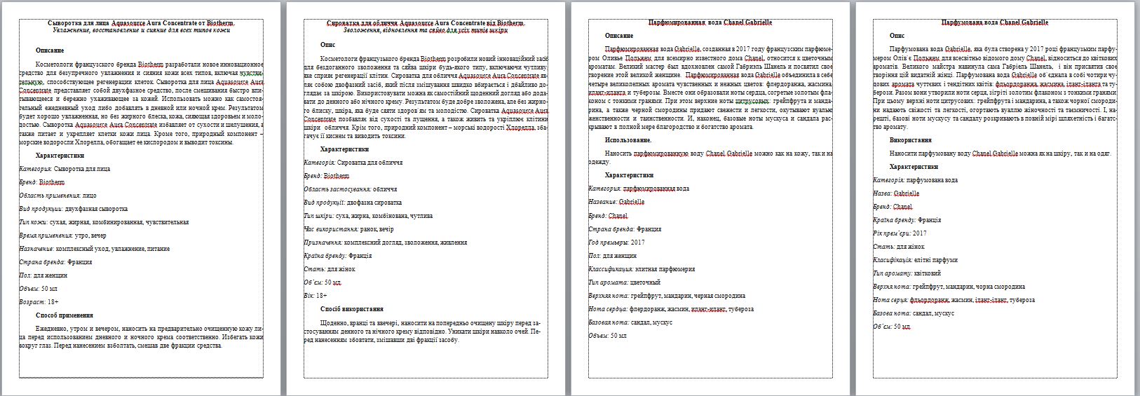 Перевод текста русский/украинский