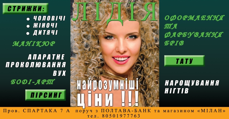 Вывеска "Лидия"