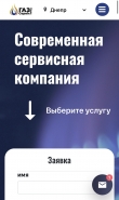 Комплекс Газсервисплюс 