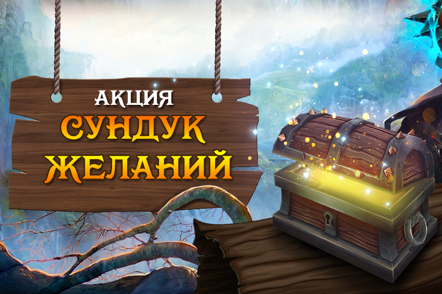 для игры 