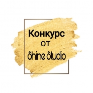 лого ля конкурса (для студии)