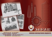 Буклет "Элмаш" титульная сторона