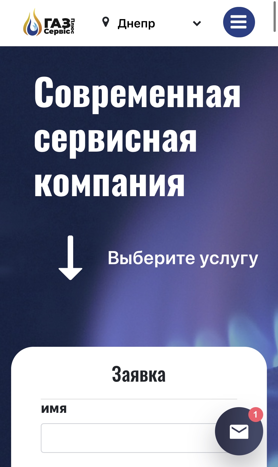 Комплекс Газсервисплюс 