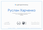 Сертификат "Основы цифрового маркетинга"