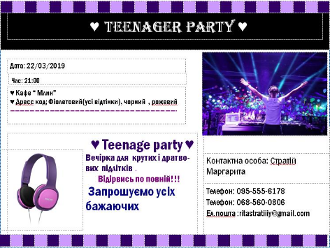 Баннер для тусовки