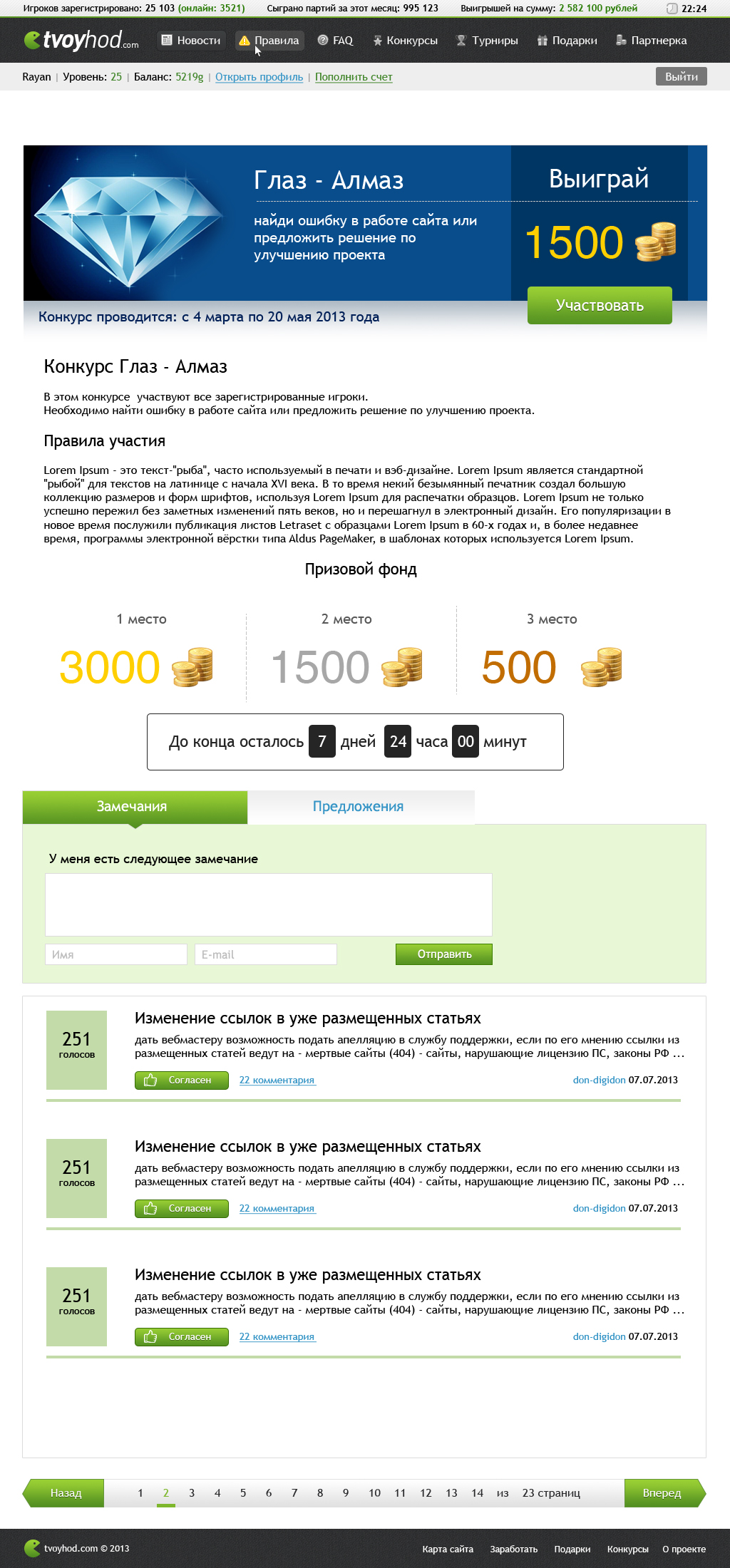 Твой ход