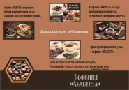 Фирменный стиль кофейни