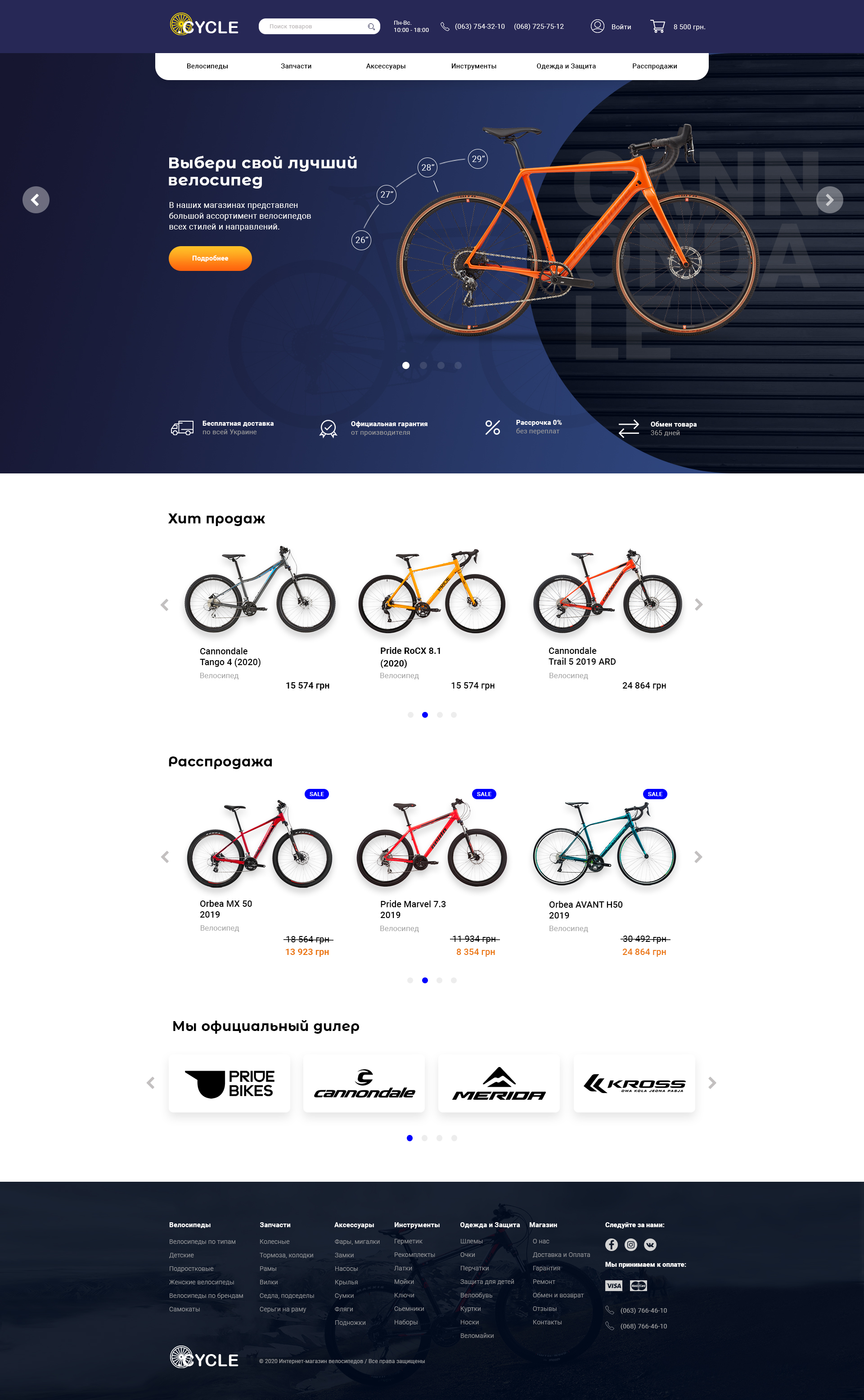 Landing page - интернет-магазин велосипедов ".CYCLE"