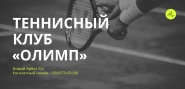 Баннер для спортивного клуба 