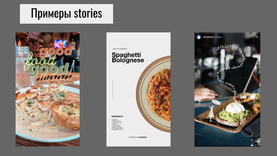 Cоздание Stories