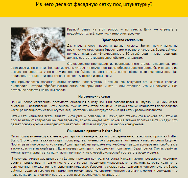 Из чего делают фасадную сетку под штукатурку?