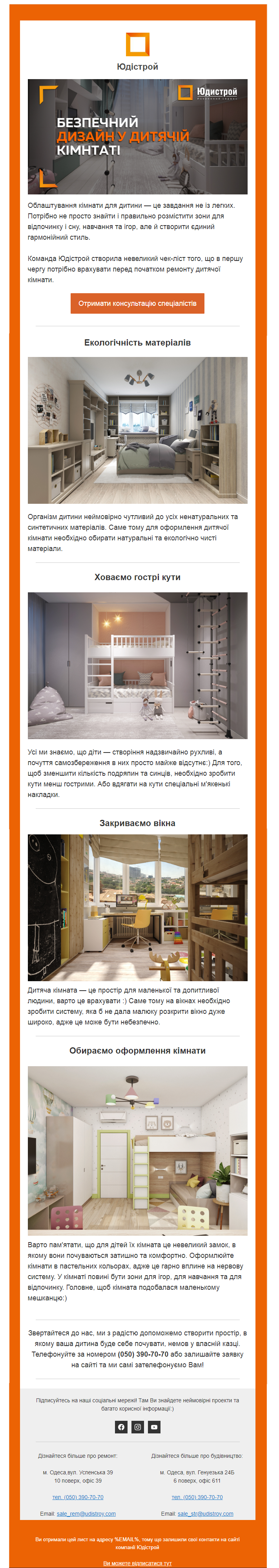 Рассылка для ремонтной компании