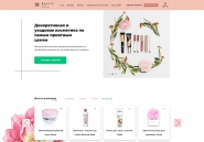 Лендинг магазина beauty-индустрии