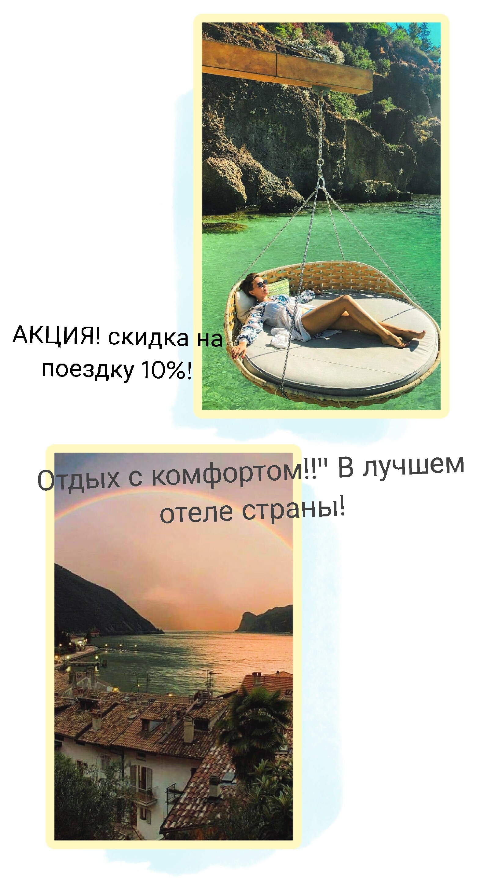 ПУТЕШЕСТВИЯ 