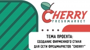 Логотип и фирменный стиль для сети фрешмаркетов Cherry 