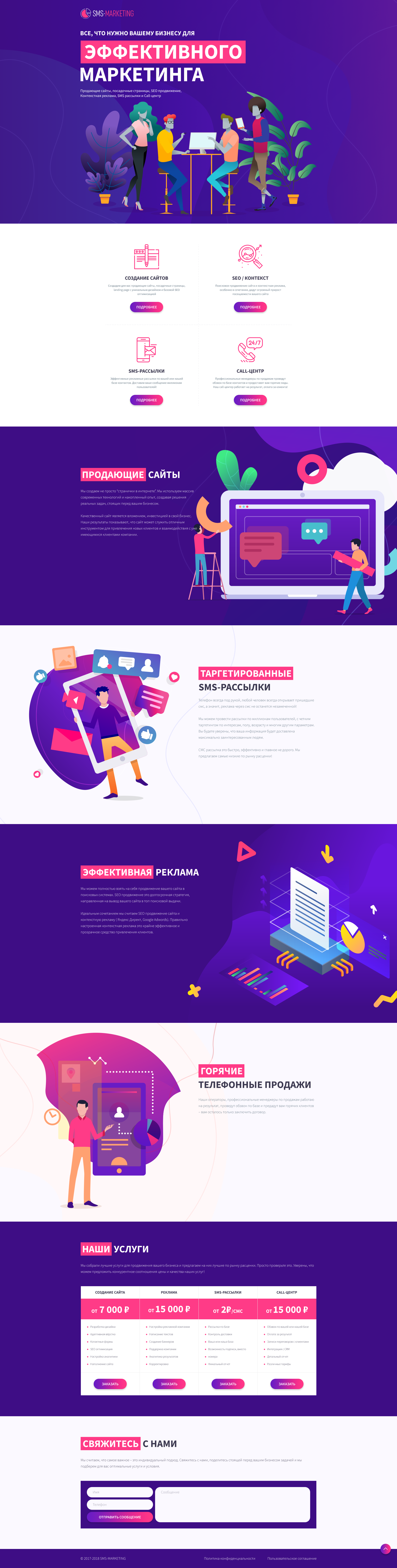 Дизайн Landing Page «SMS-Marketing»