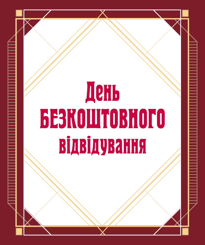 Баннер для музея