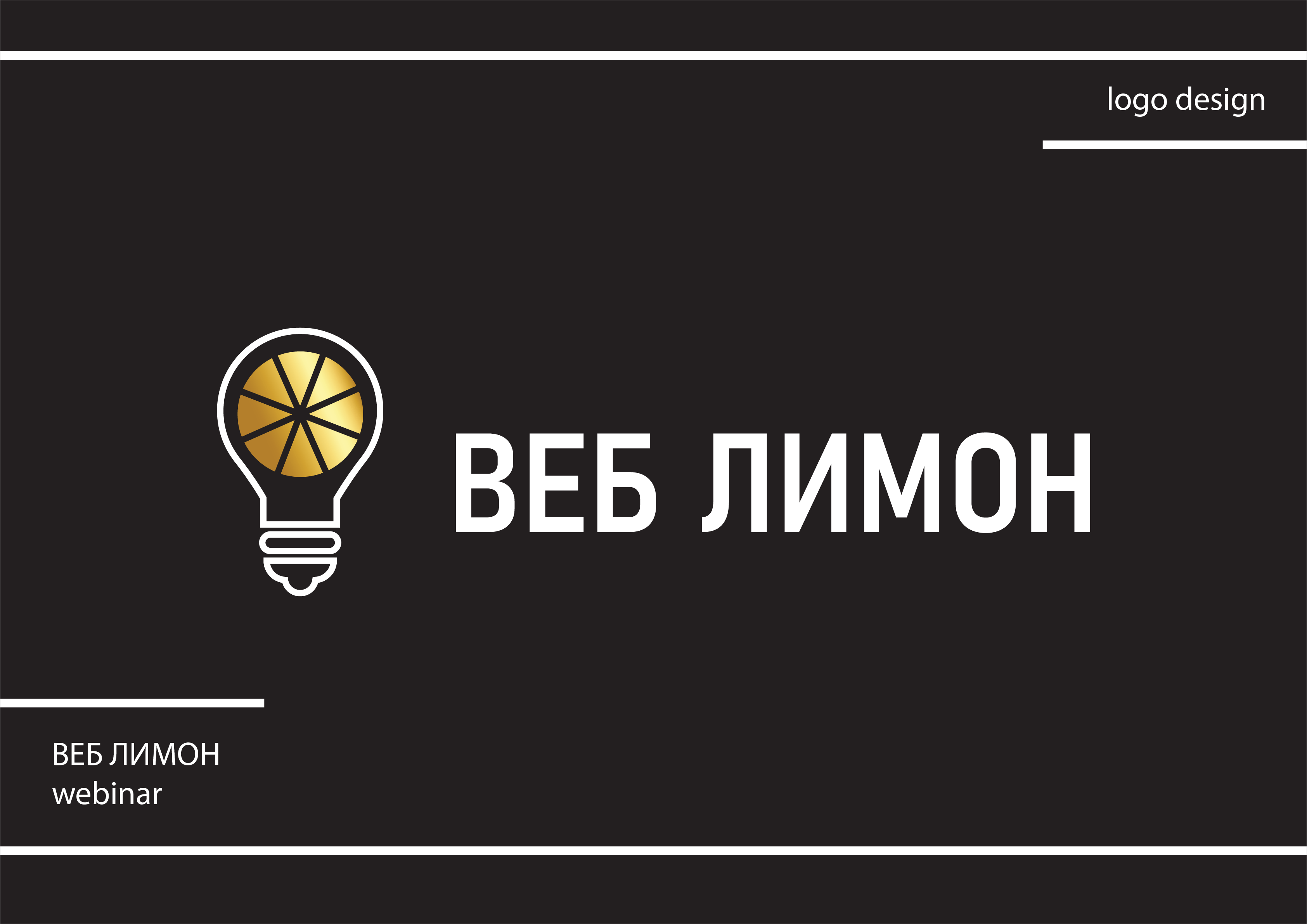 Логотип для вебинара