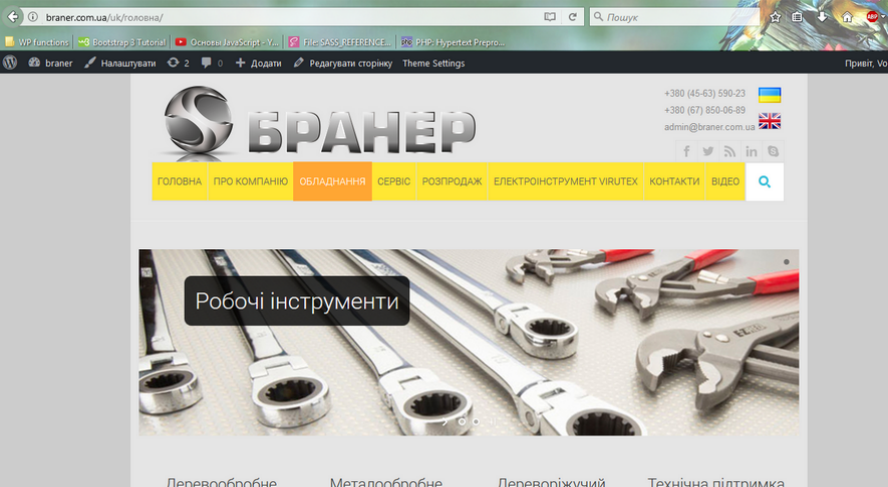 Розробка сайту компанії на CMS Wordpress