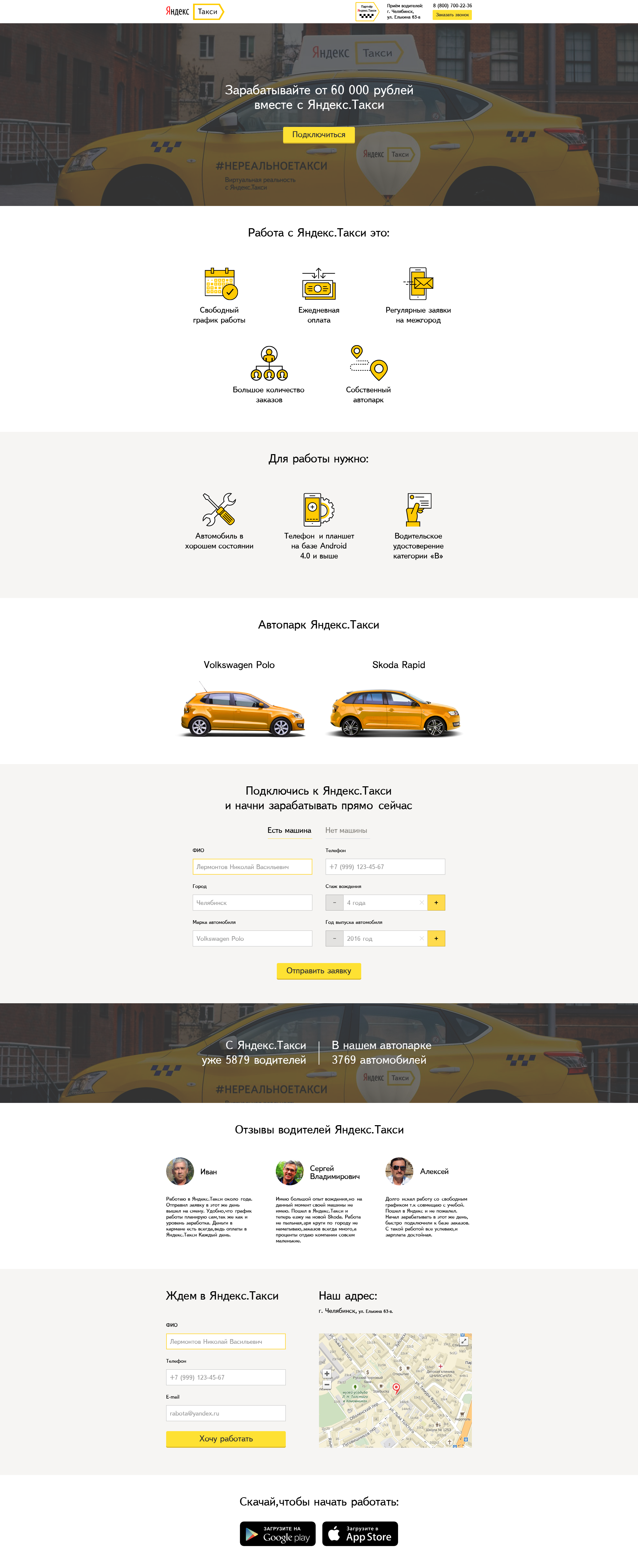 Дизайн Landing Page для партнёра Яндекс.Такси